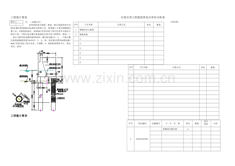 二七年造价员资格考试市政造价案例试卷.docx_第3页