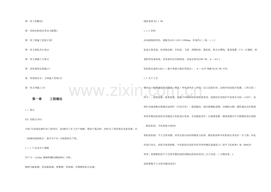 某高速线材工程机电设备安装施工组织设计.docx_第1页