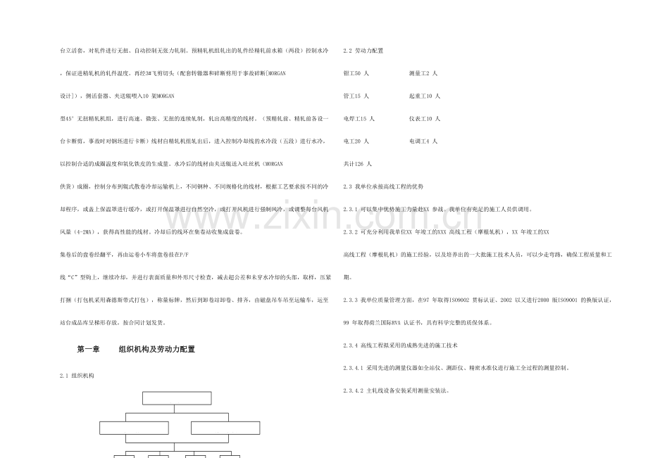 某高速线材工程机电设备安装施工组织设计.docx_第2页