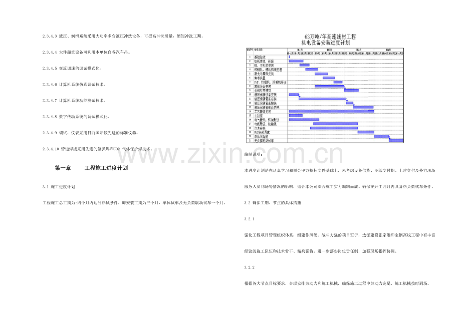 某高速线材工程机电设备安装施工组织设计.docx_第3页