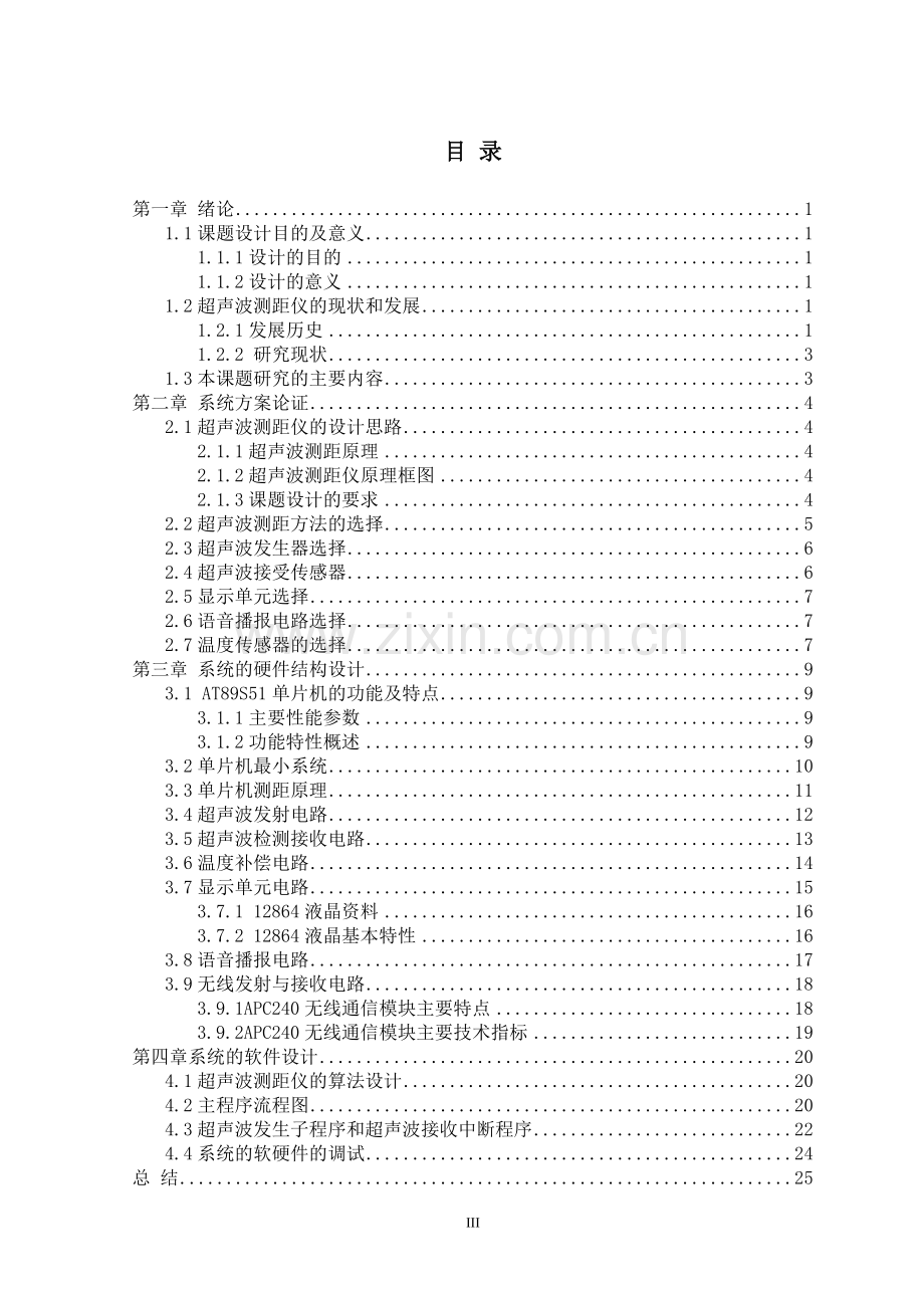 毕业设计超声波测距仪的设计.doc_第3页