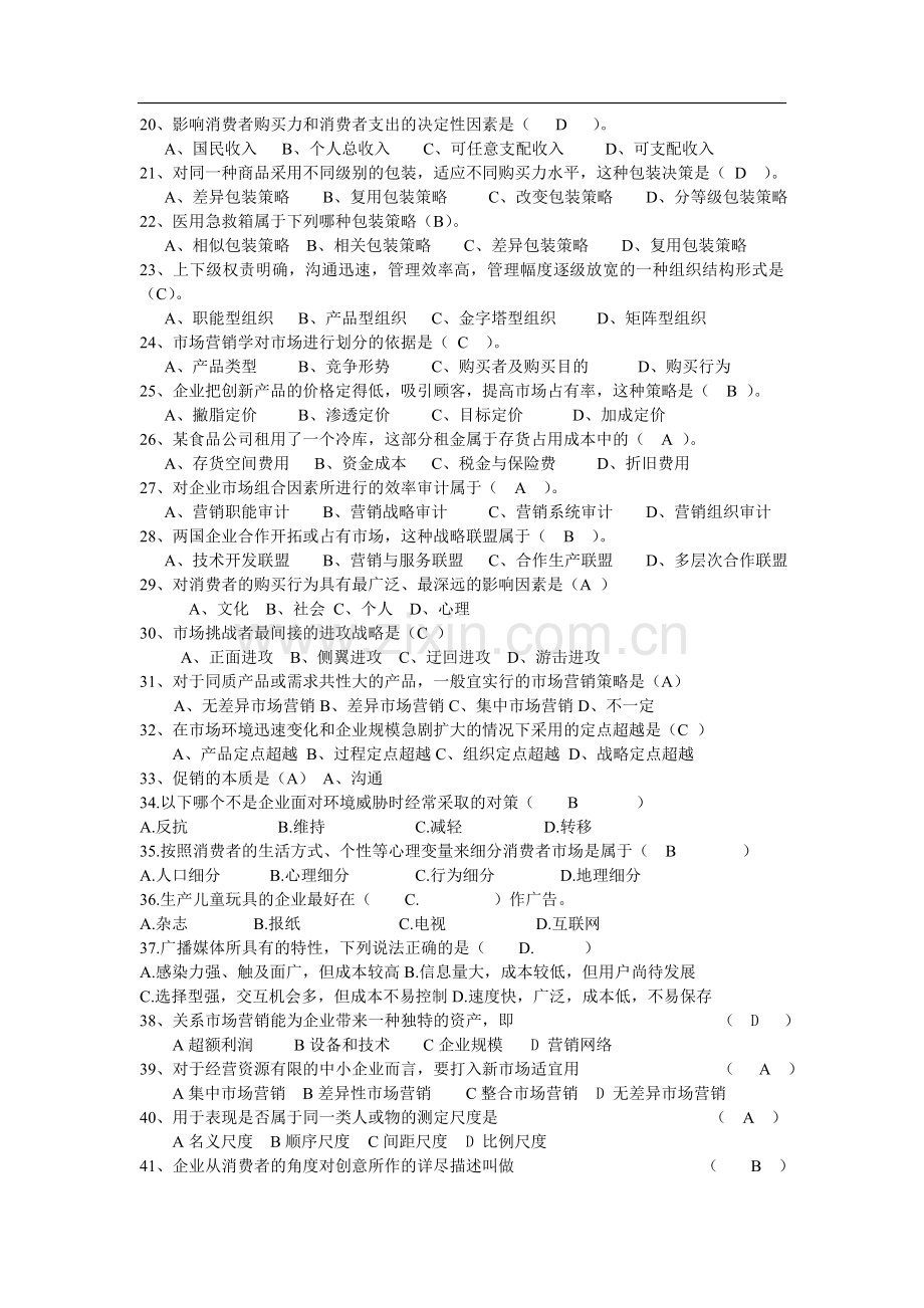 00058市场营销学复习资料.doc_第2页