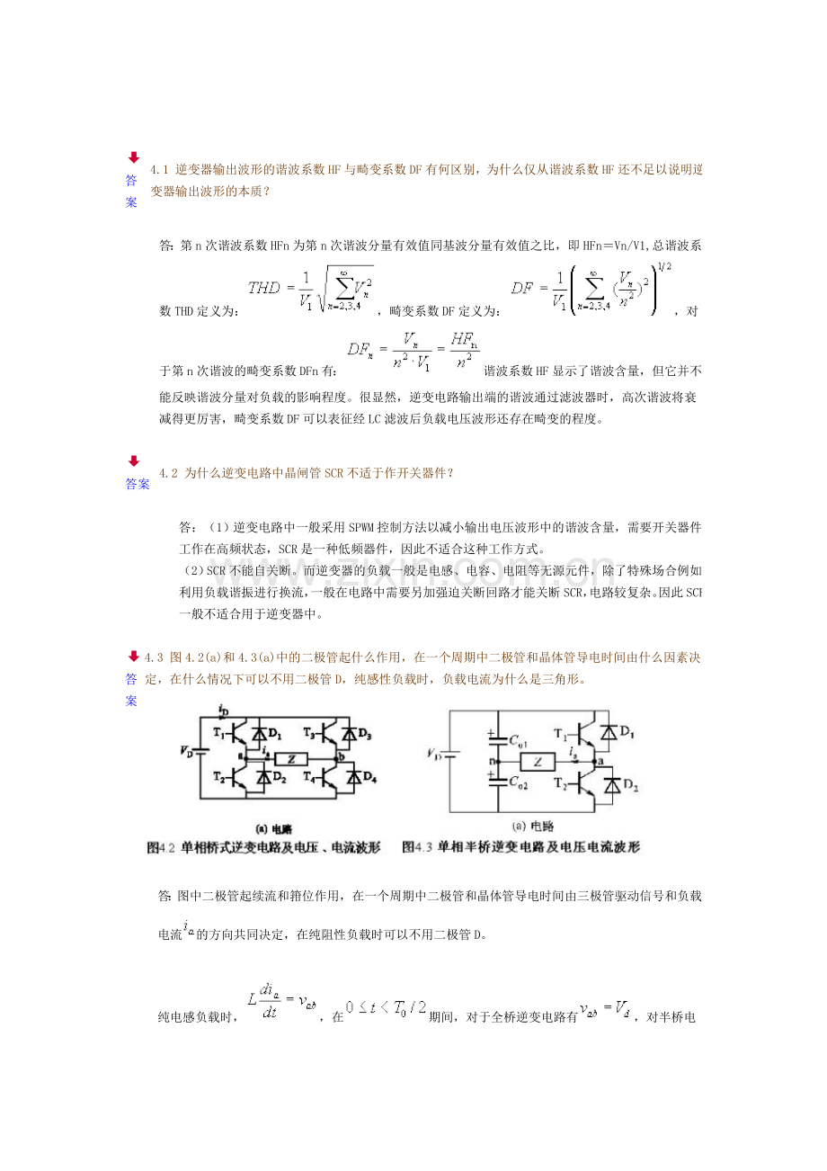 电力电子学课后答案第四章.doc_第1页