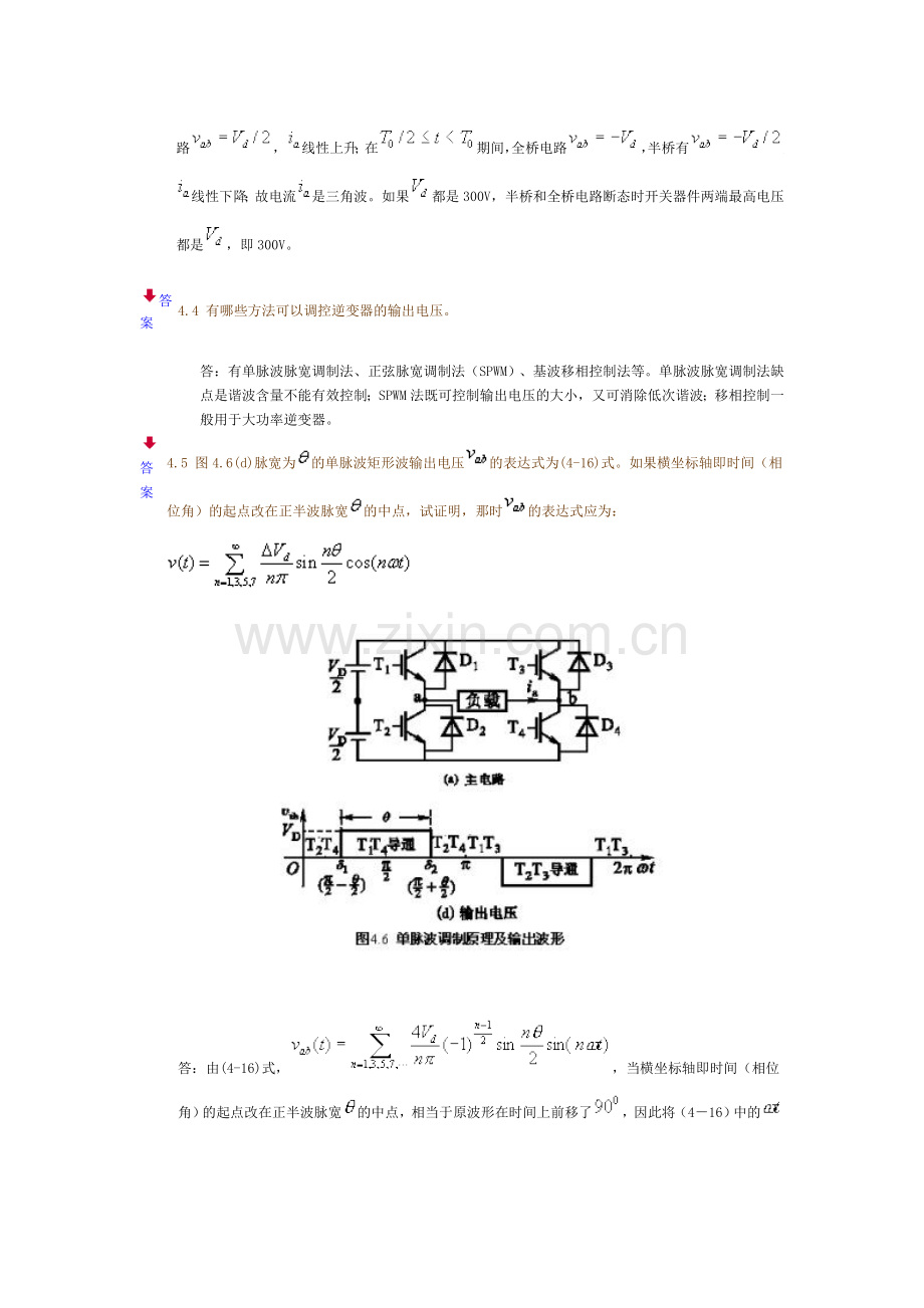 电力电子学课后答案第四章.doc_第2页