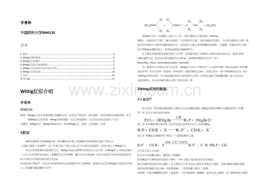 wittig反应介绍.docx_第1页