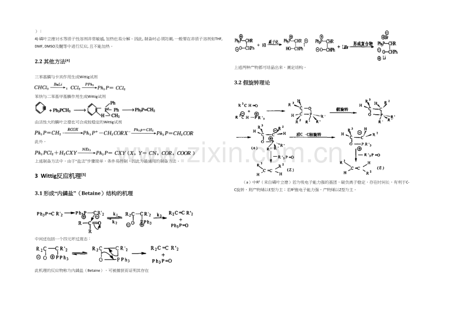 wittig反应介绍.docx_第2页