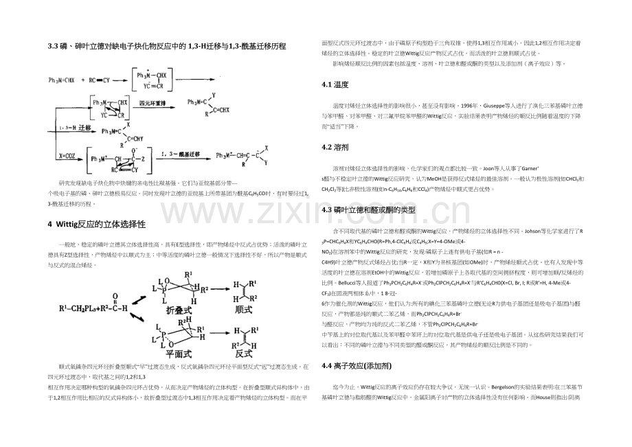 wittig反应介绍.docx_第3页