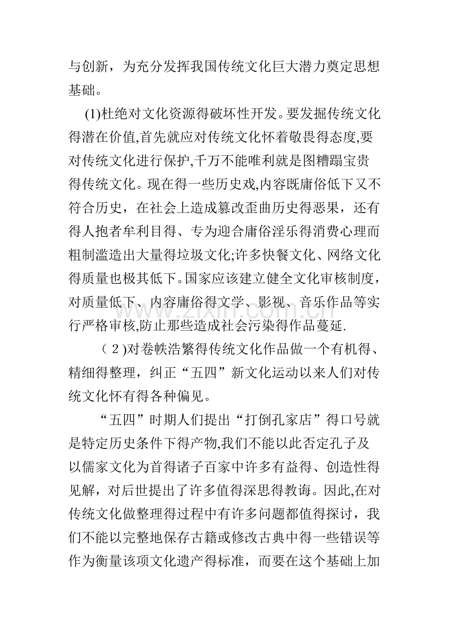 谈如何推进传统文化的传承与创新.doc_第2页