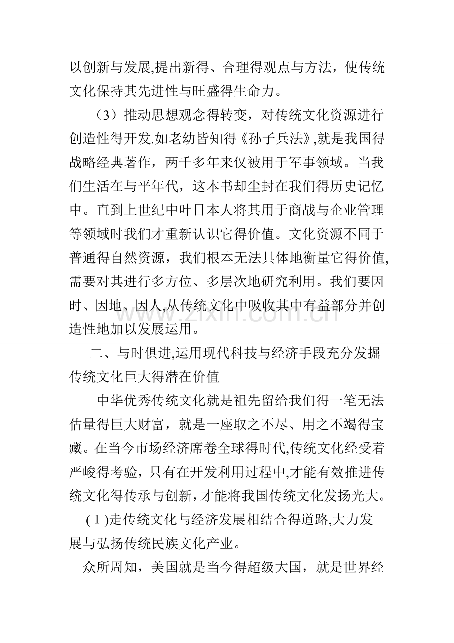 谈如何推进传统文化的传承与创新.doc_第3页