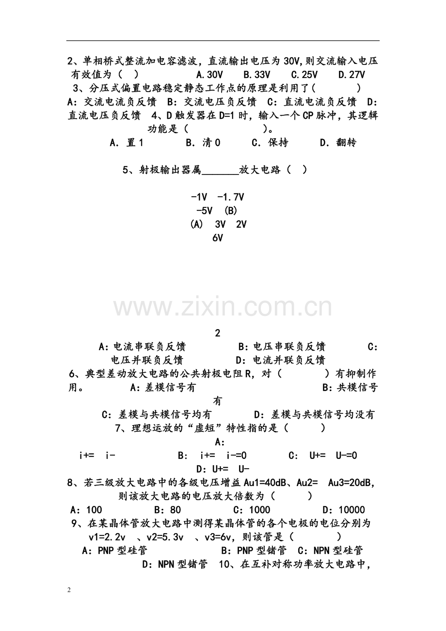 电工学下册考试复习重点试题.doc_第2页