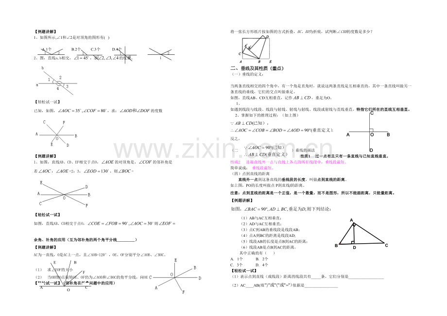 初中三线八角和平行线定义练习.docx_第1页