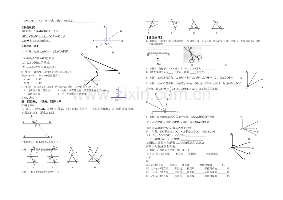 初中三线八角和平行线定义练习.docx_第2页