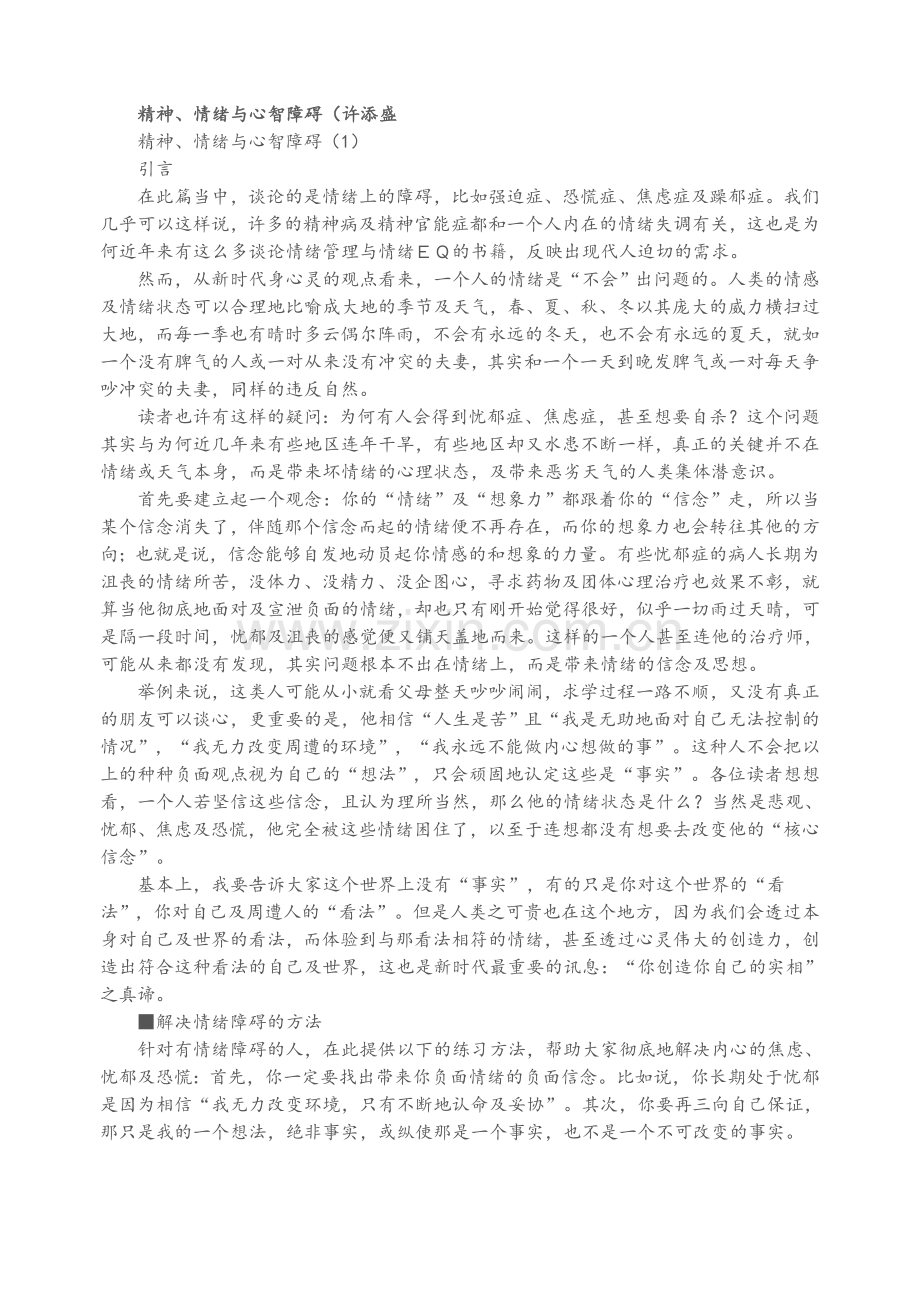 精神、情绪与心智障碍.doc_第1页