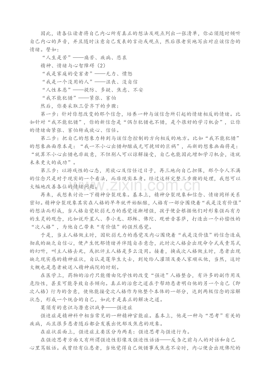 精神、情绪与心智障碍.doc_第2页