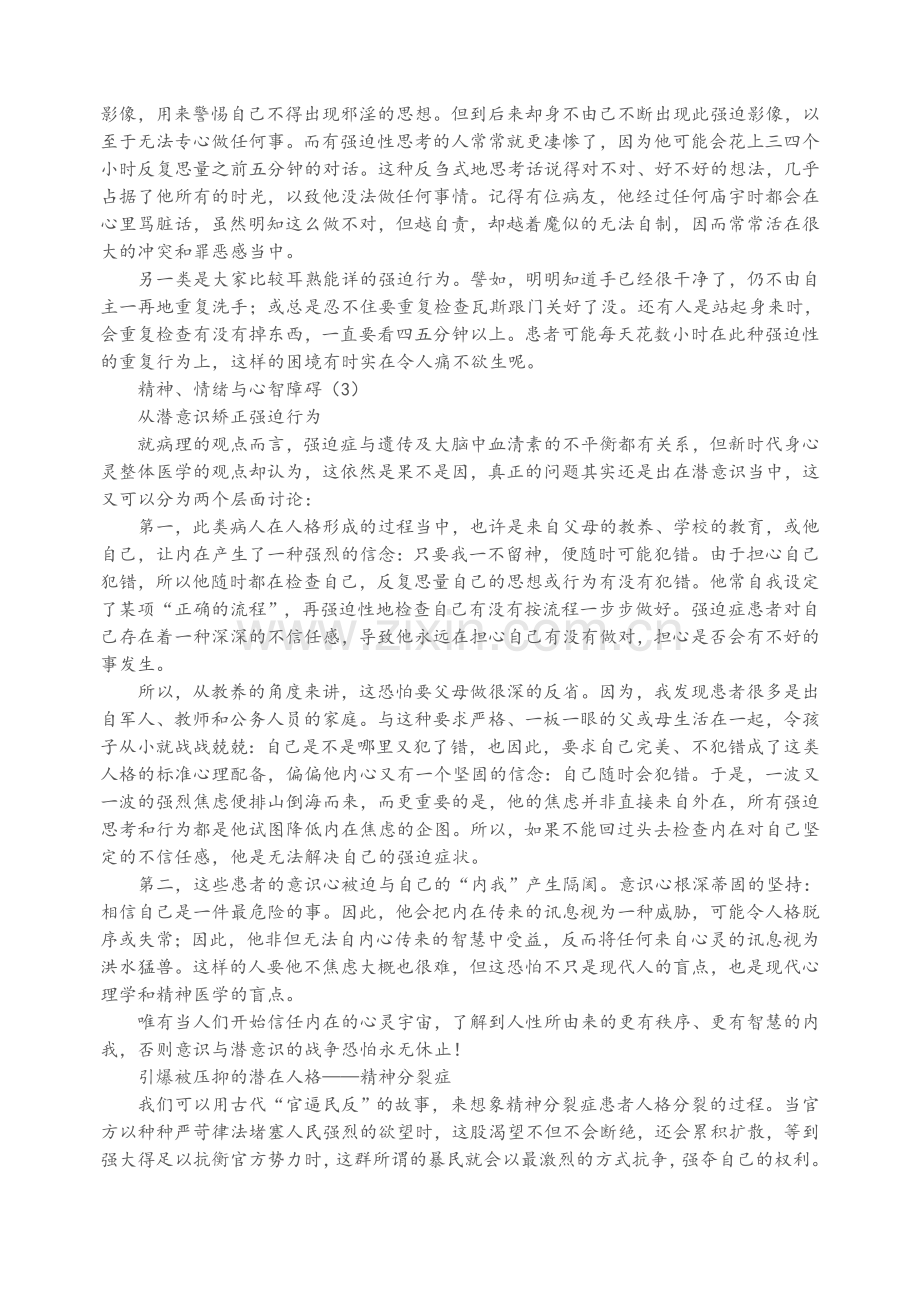 精神、情绪与心智障碍.doc_第3页