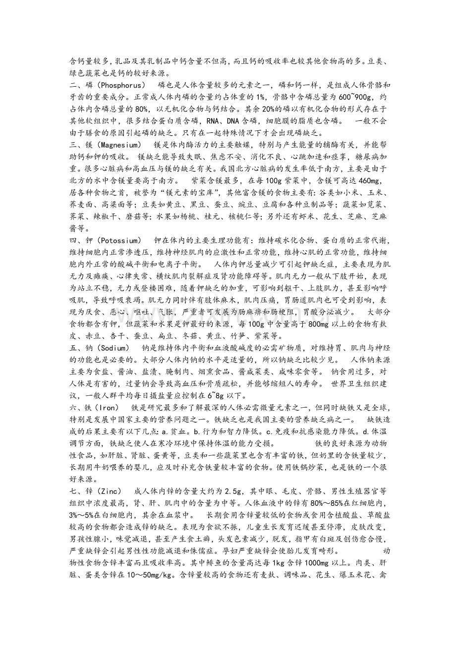 食品文化鉴赏复习提纲.doc_第3页