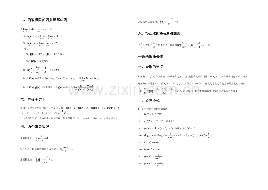 专升本高等数学知识点汇总.docx_第2页