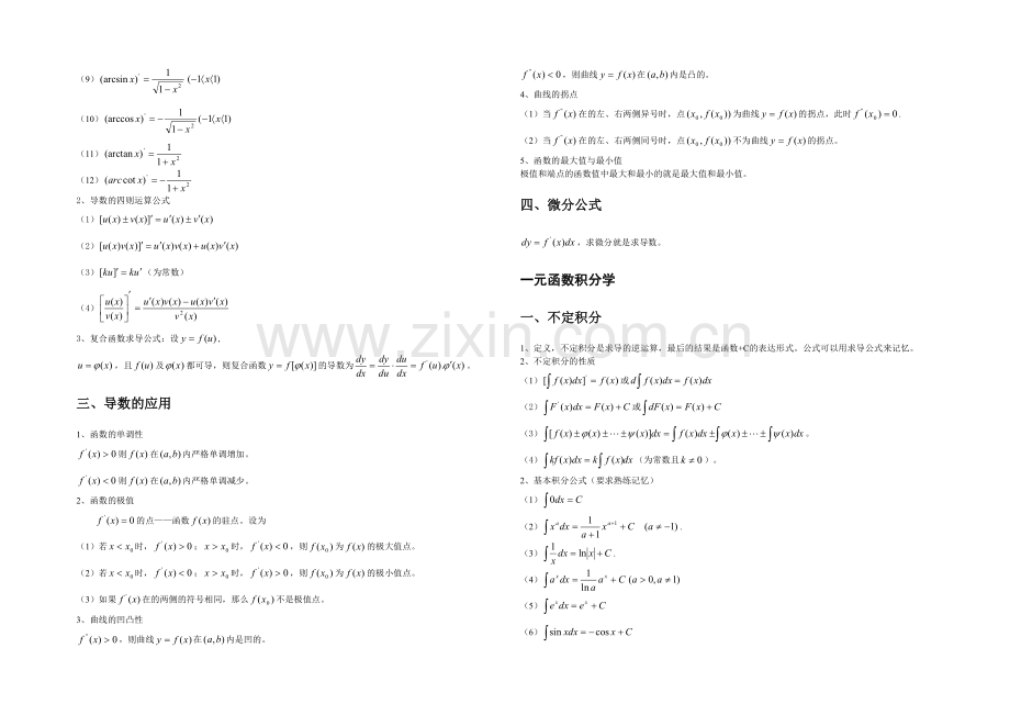 专升本高等数学知识点汇总.docx_第3页