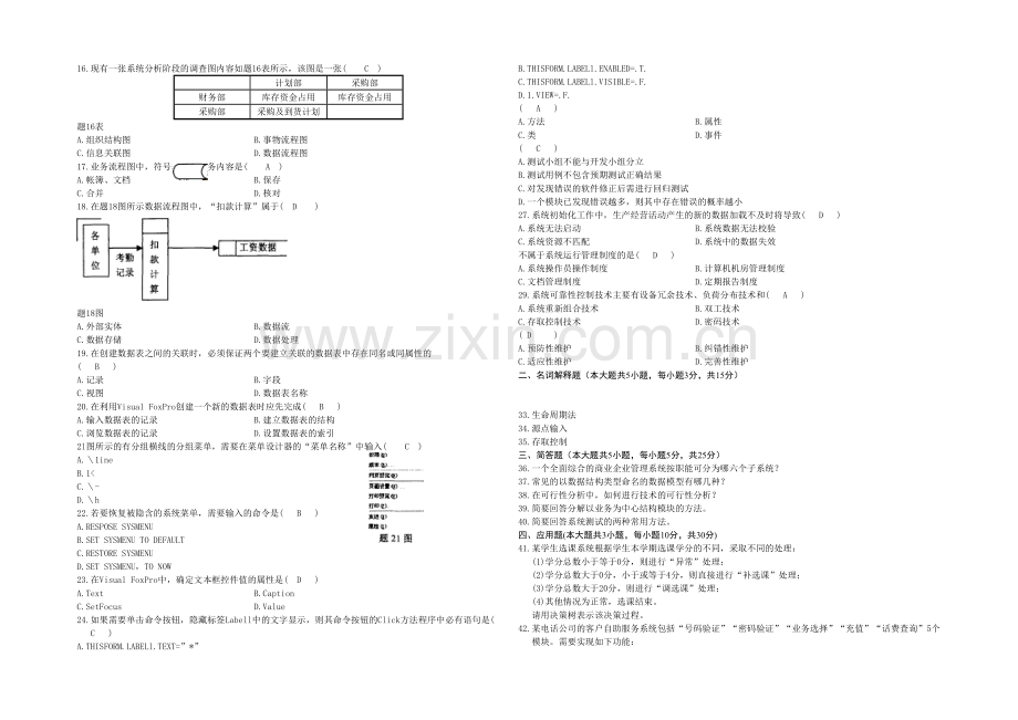 r管理系统中计算机应用月份历年真题.docx_第2页