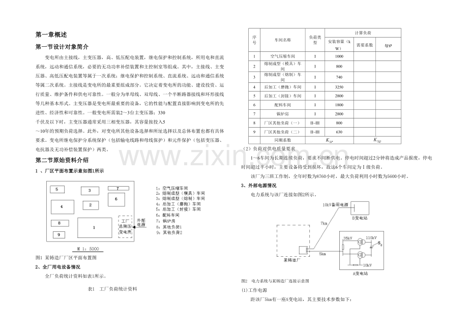 某铸造厂供配电系统设计.docx_第3页