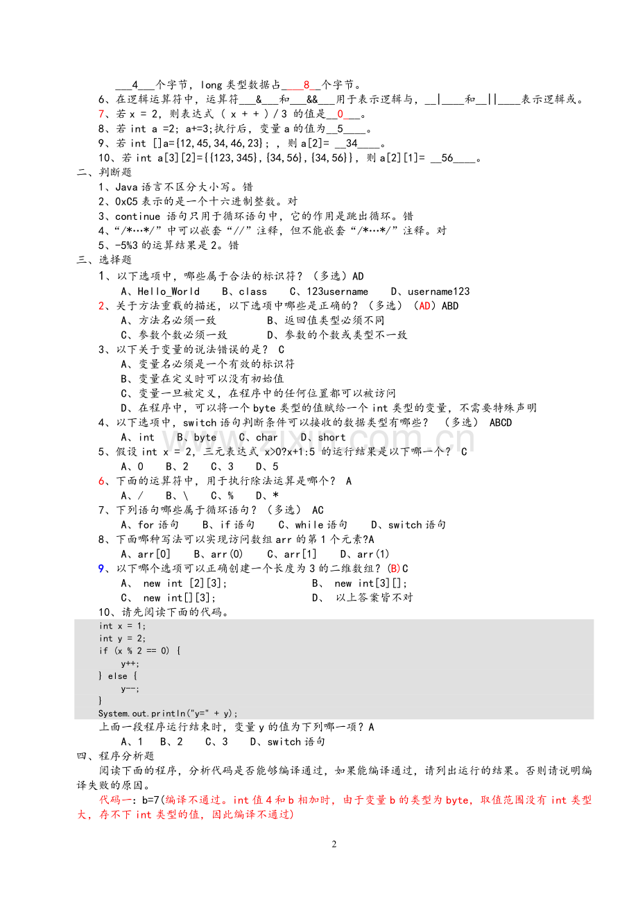 《Java基础入门》课后习题.doc_第2页