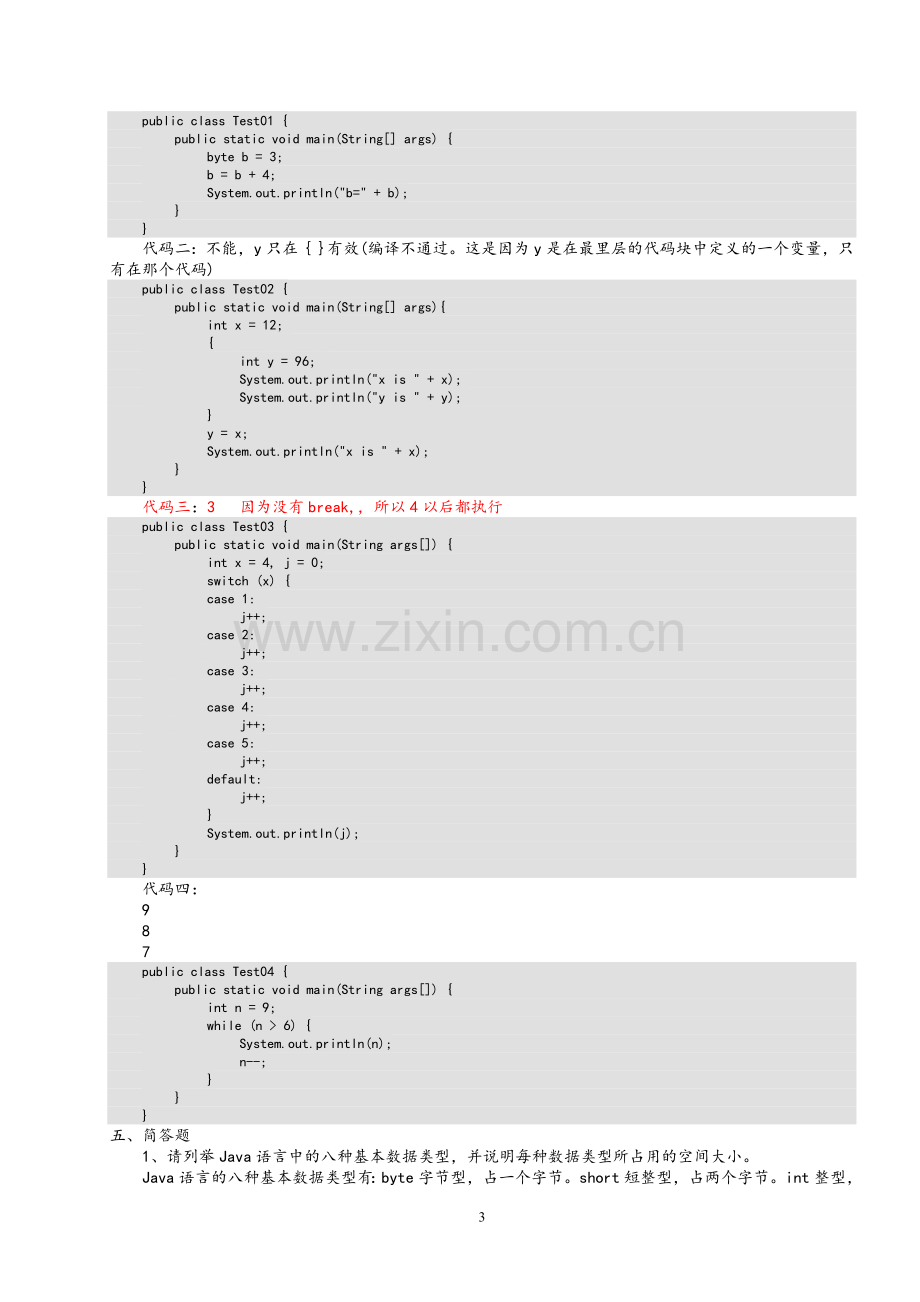 《Java基础入门》课后习题.doc_第3页