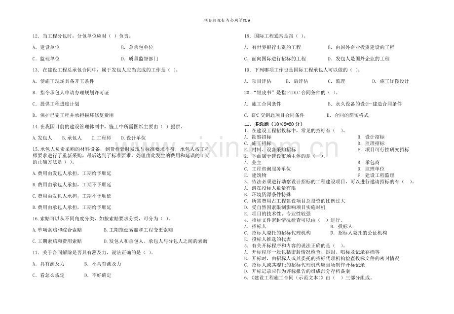 项目招投标与合同管理A.doc_第2页