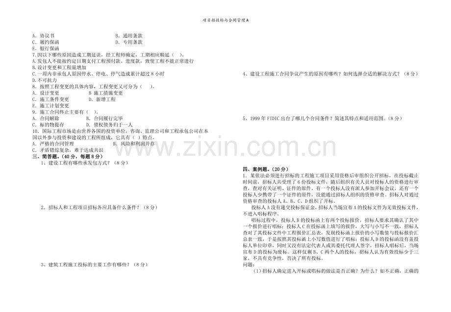 项目招投标与合同管理A.doc_第3页