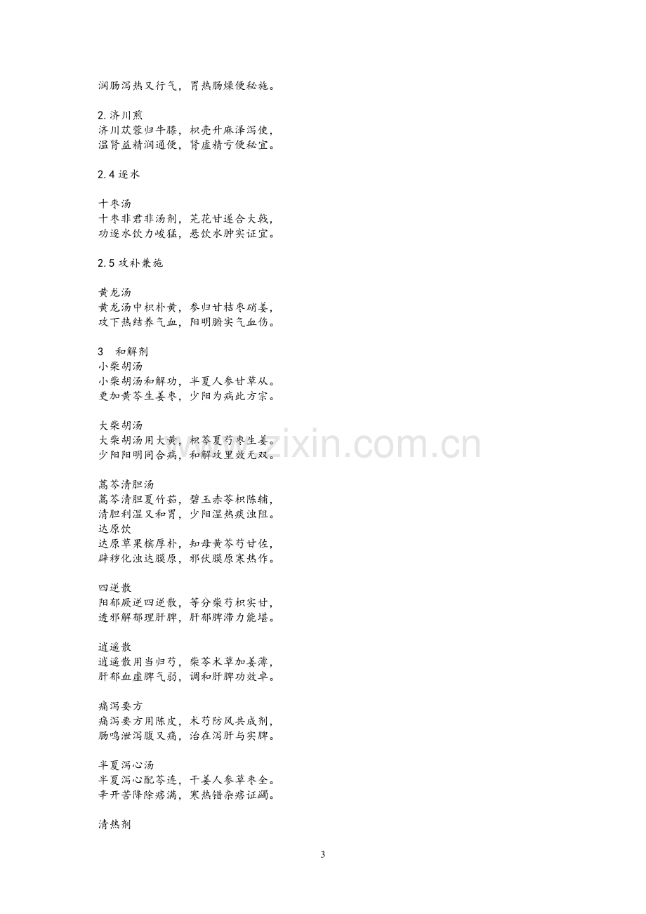 第七版方剂学歌诀.doc_第3页