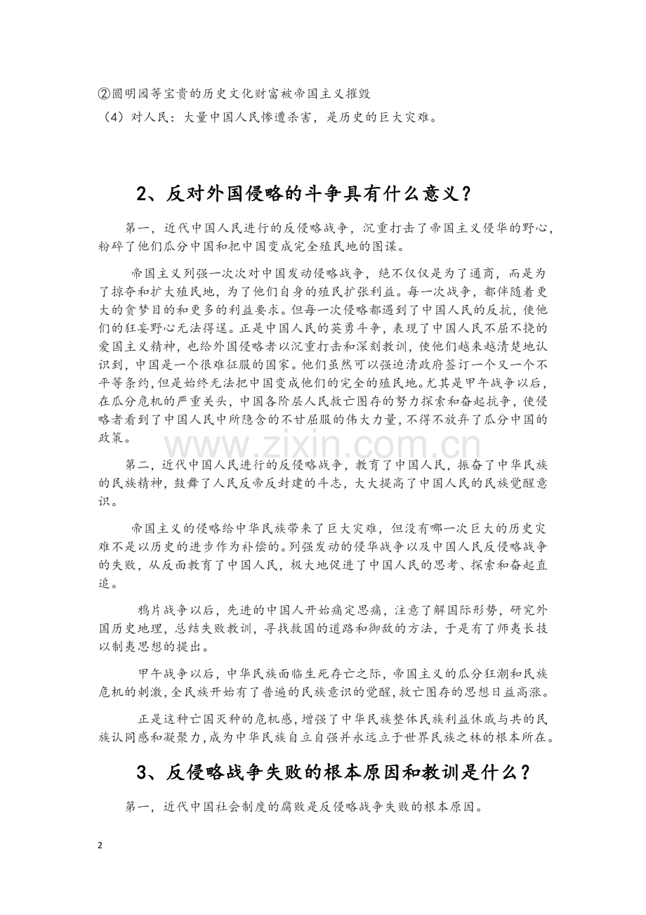 中国近代史课后习题及答案.docx_第2页