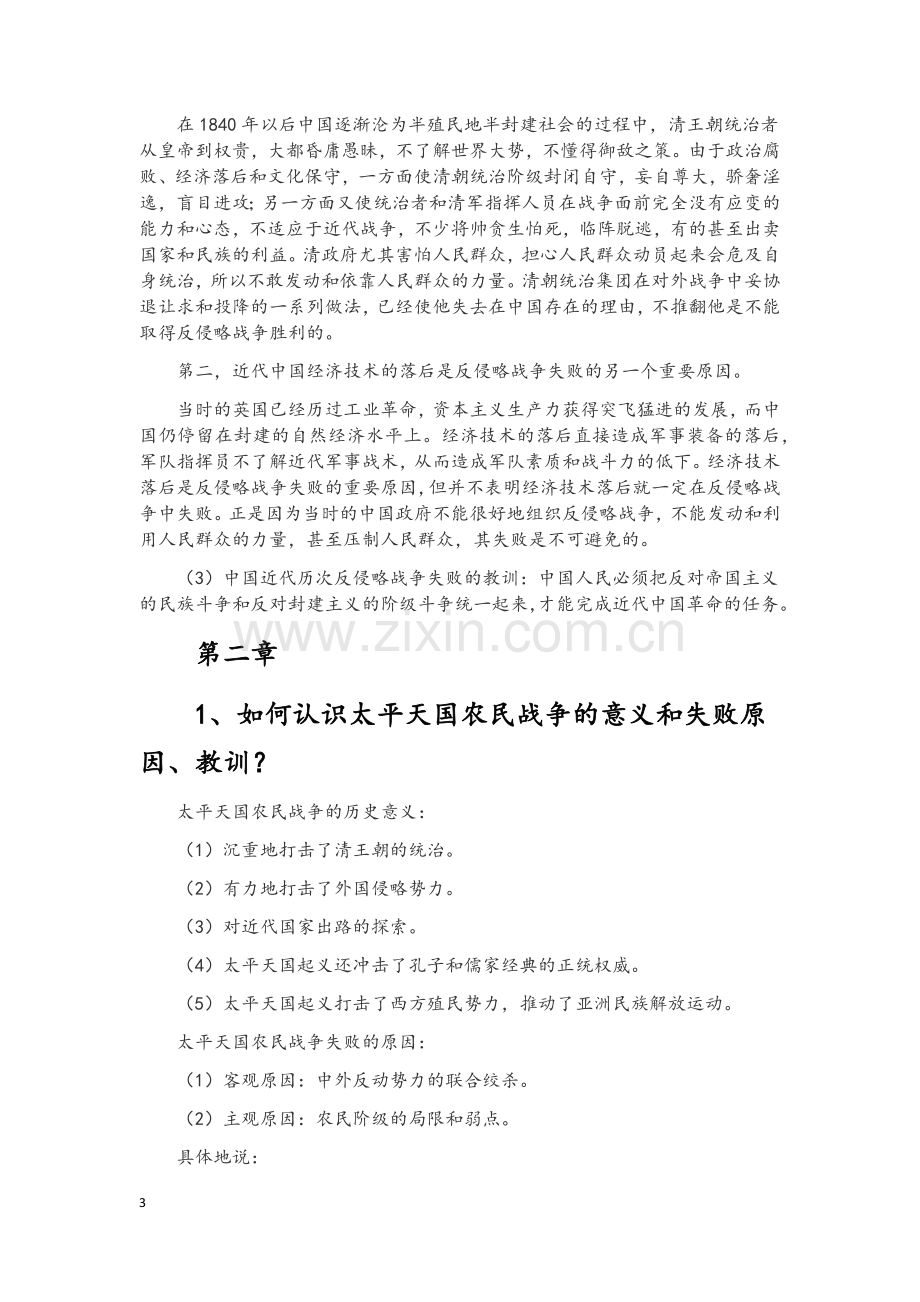 中国近代史课后习题及答案.docx_第3页