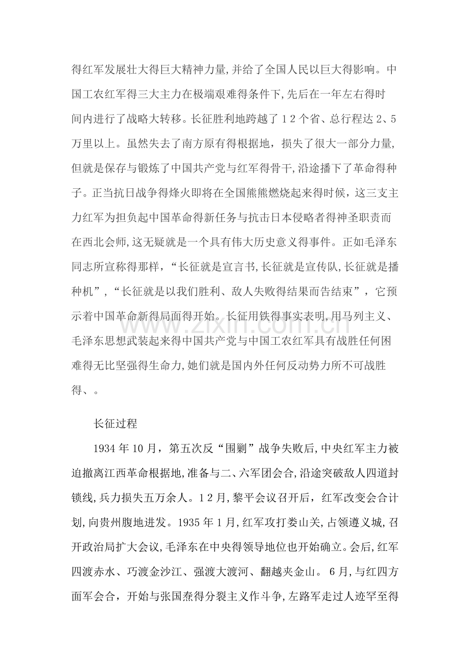 重走长征路的必要性.doc_第2页