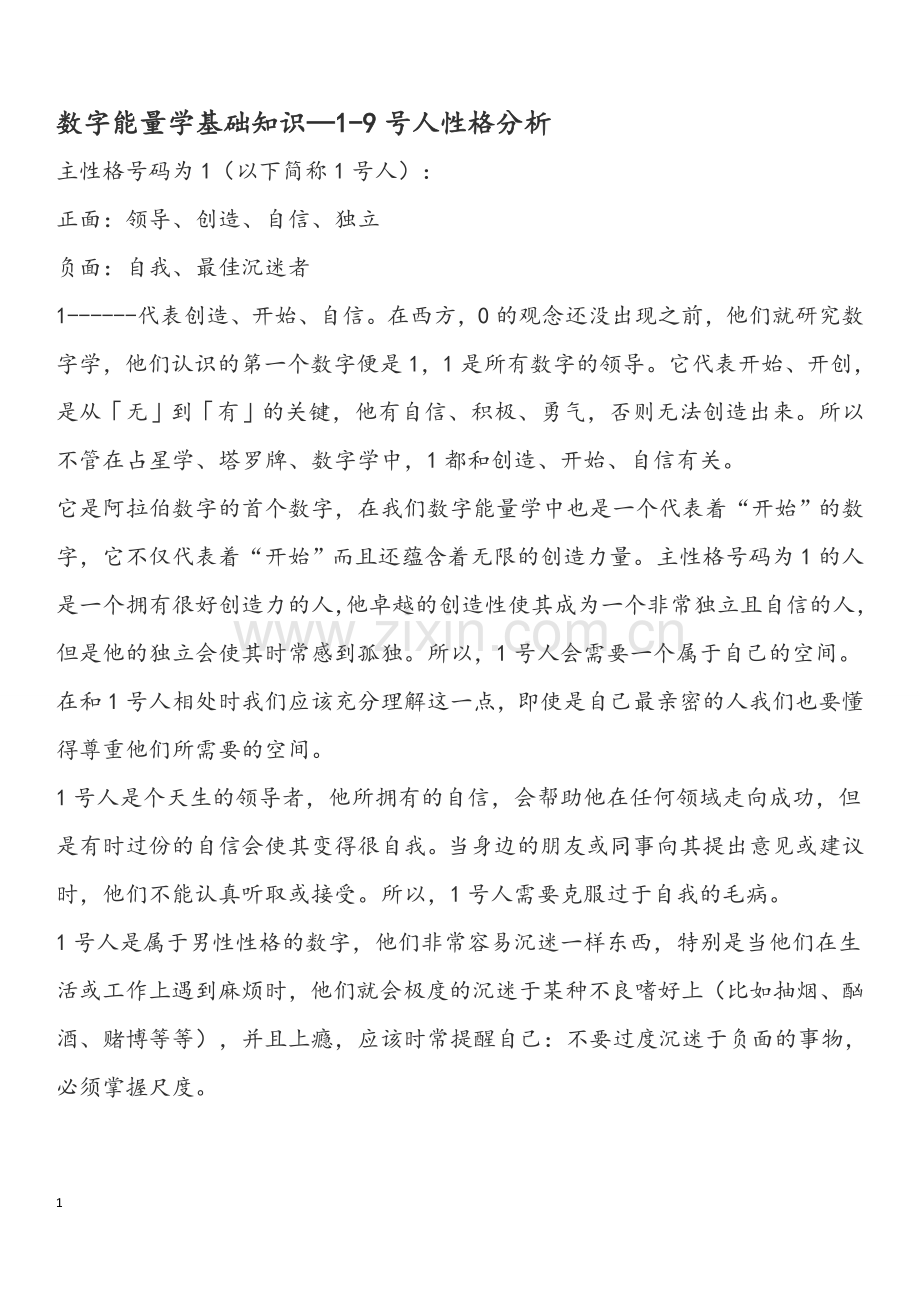 数字能量学.docx_第1页