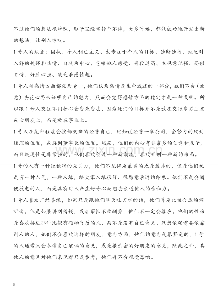 数字能量学.docx_第3页