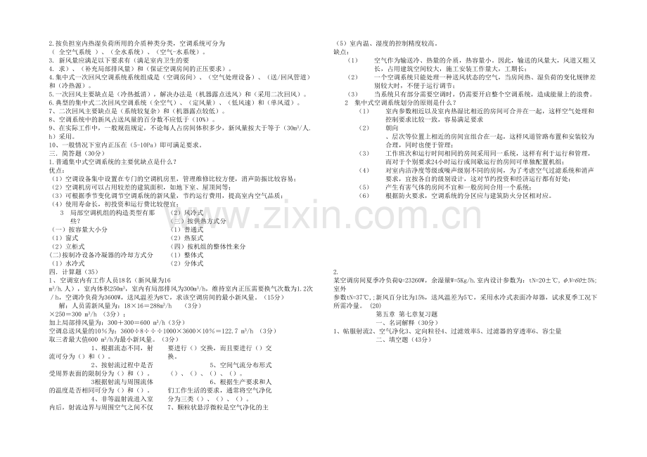 空气调节知识点习题以及思考题.docx_第3页