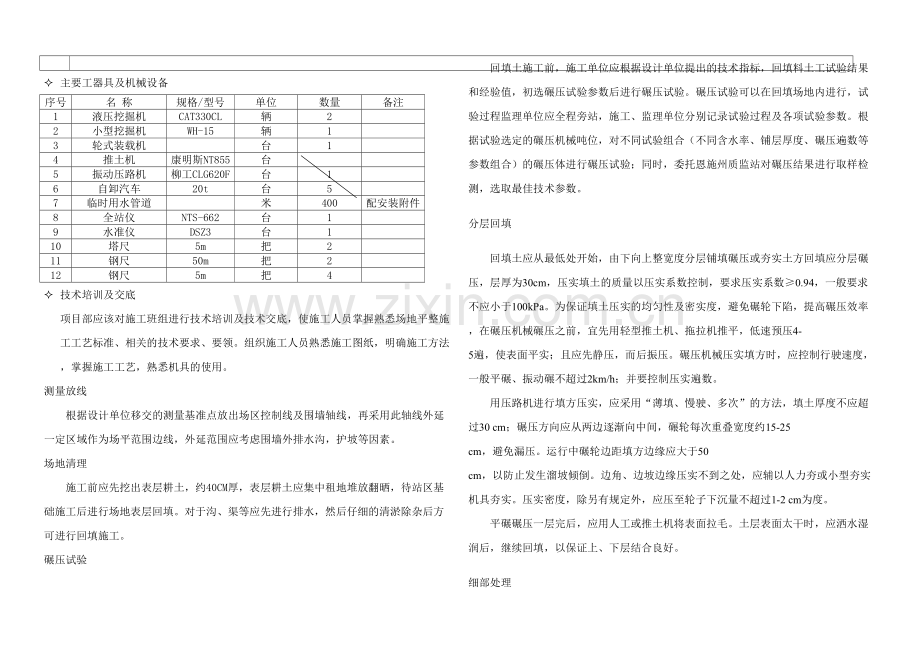 三通一平施工方案.docx_第3页