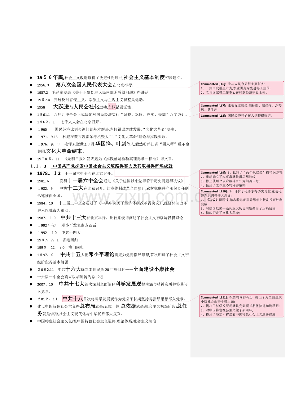 综合基础知识梳理.doc_第2页