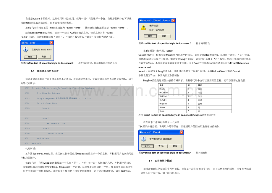 ExcelVBA常用技巧使用对话框.docx_第3页