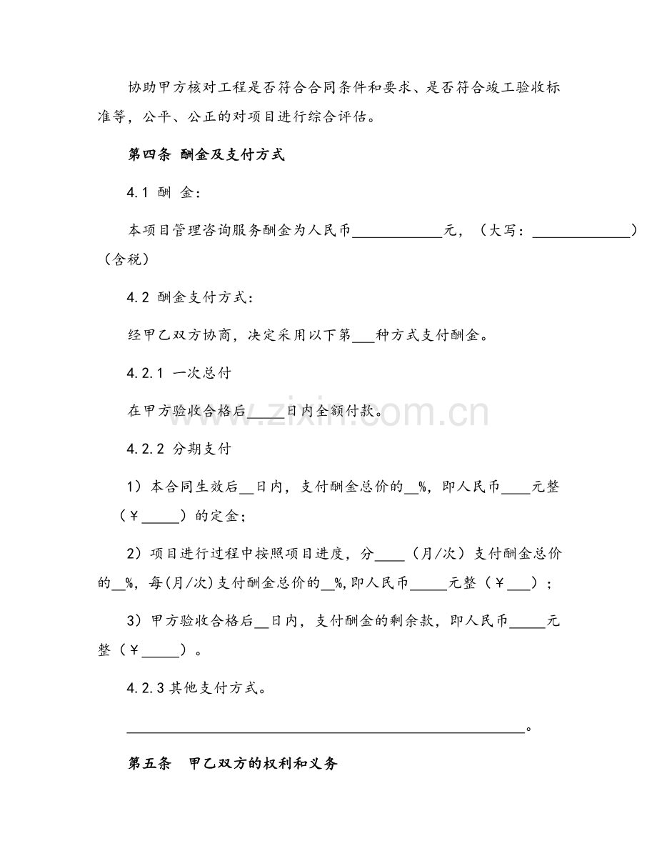 工程管理咨询服务合同.doc_第3页