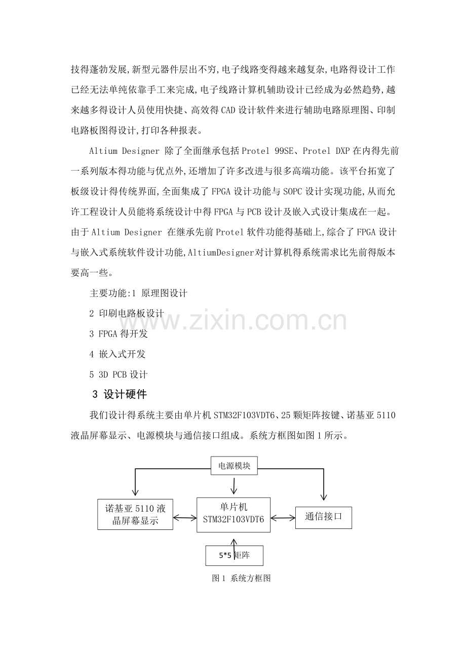 字模显示的设计.doc_第3页