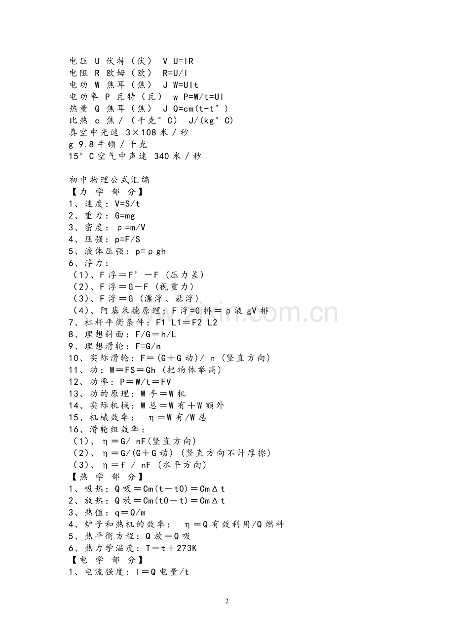 初中科学所有公式.doc_第2页