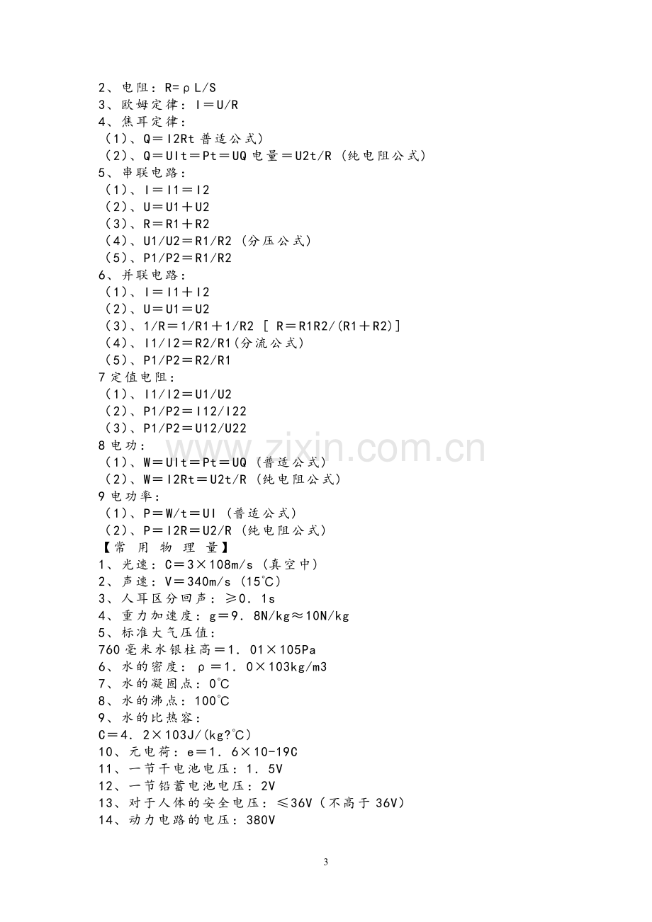 初中科学所有公式.doc_第3页