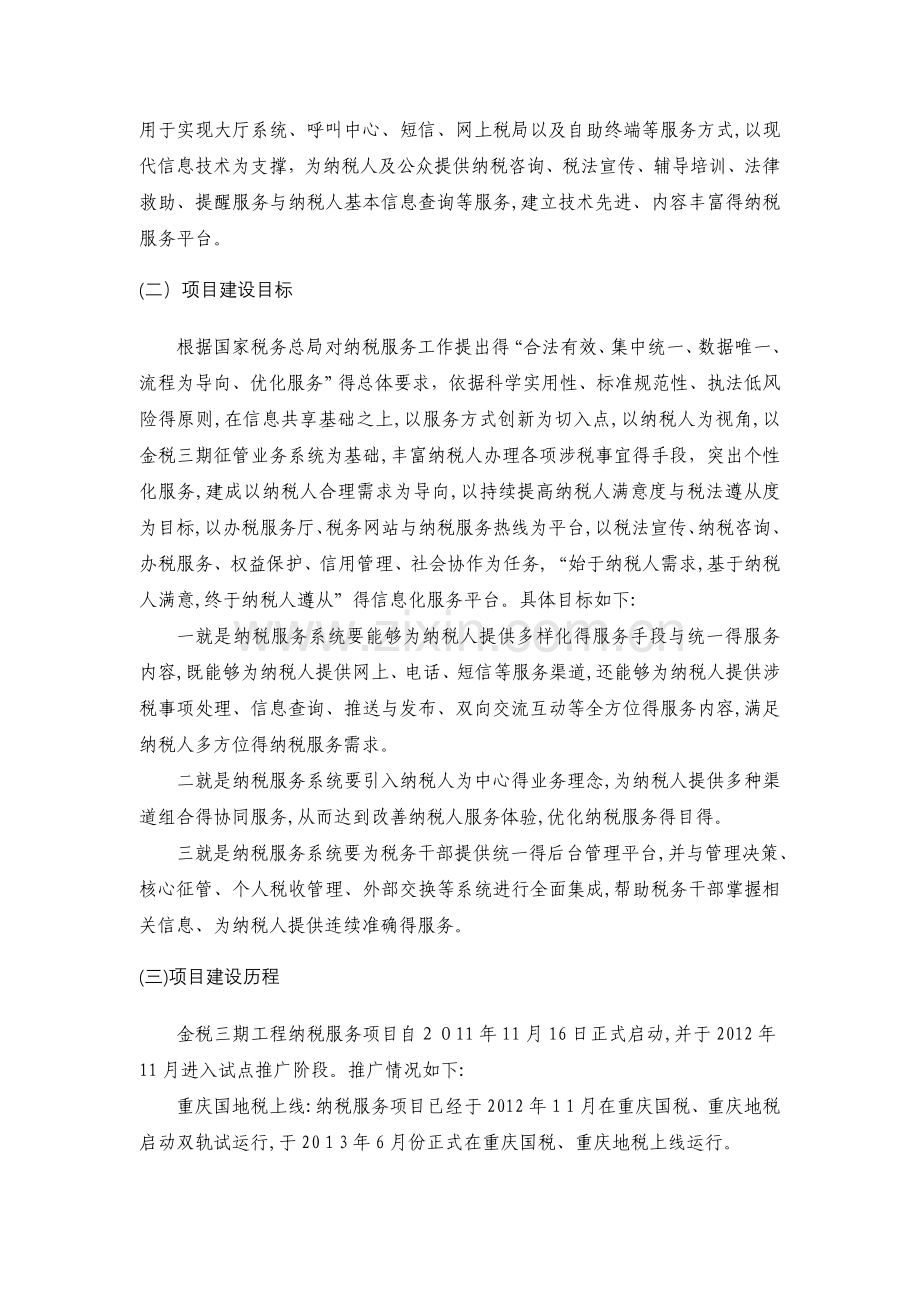 金税三期工程纳税服务项目系统介绍.doc_第2页