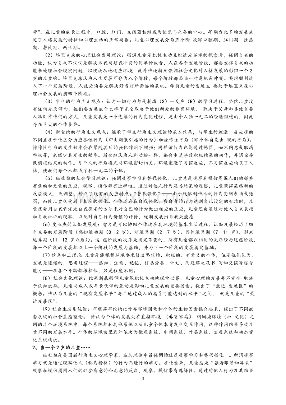 儿童心理学形考作业答案.doc_第3页