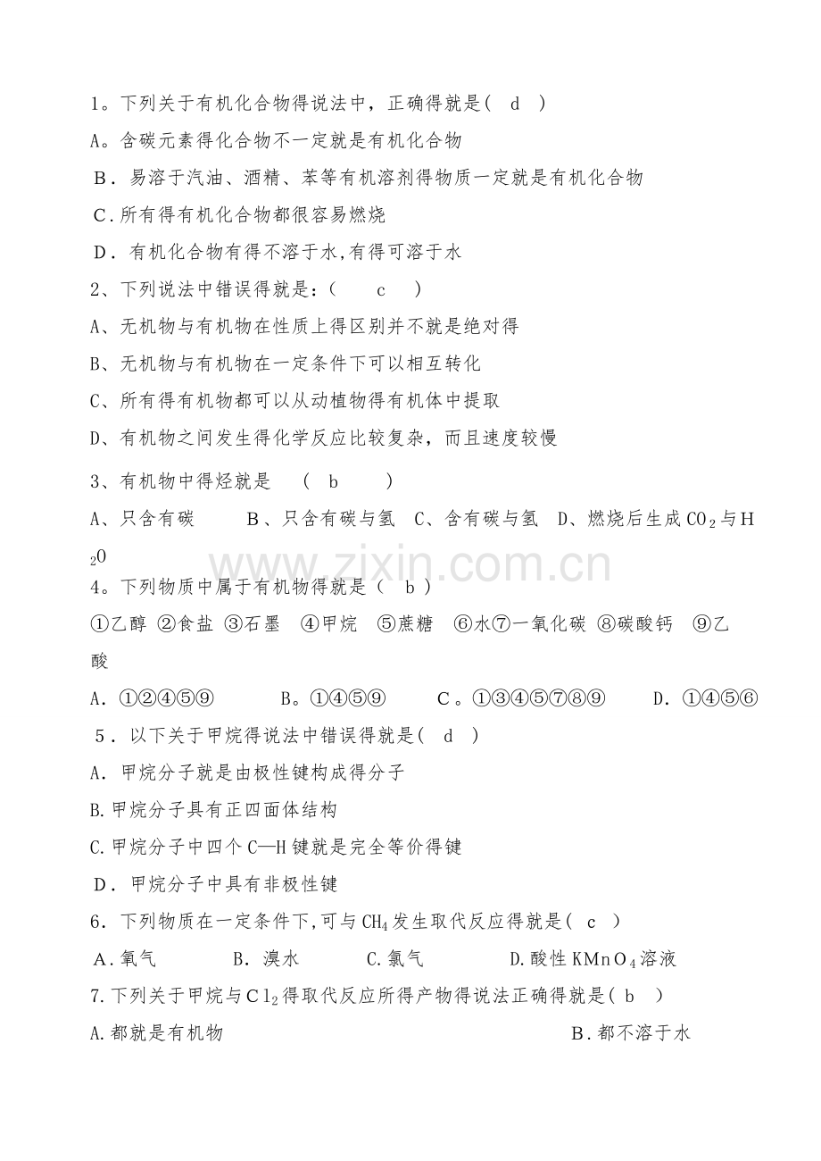 高中化学必修二有机部分复习题集含答案解析.doc_第1页