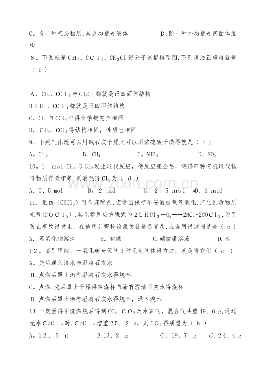 高中化学必修二有机部分复习题集含答案解析.doc_第2页