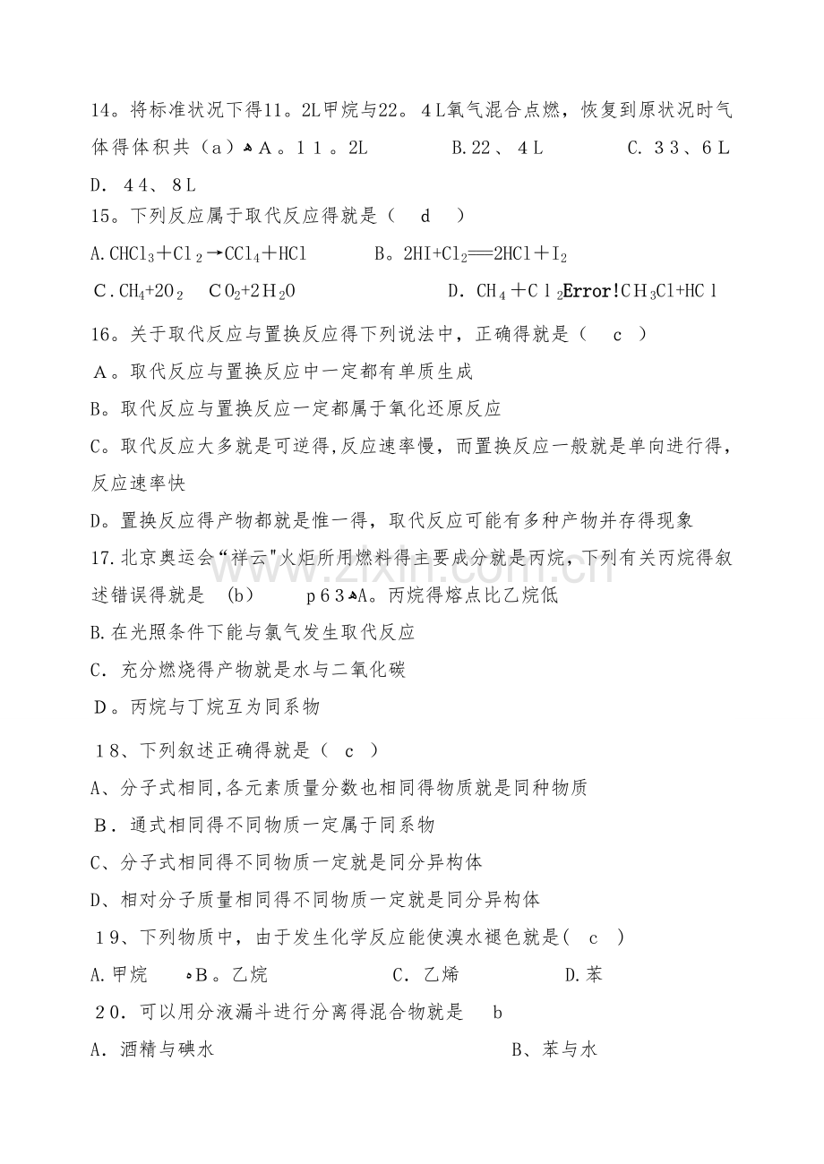 高中化学必修二有机部分复习题集含答案解析.doc_第3页