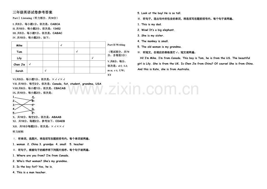 三年级下册英语试题期中试题人教新.docx_第3页