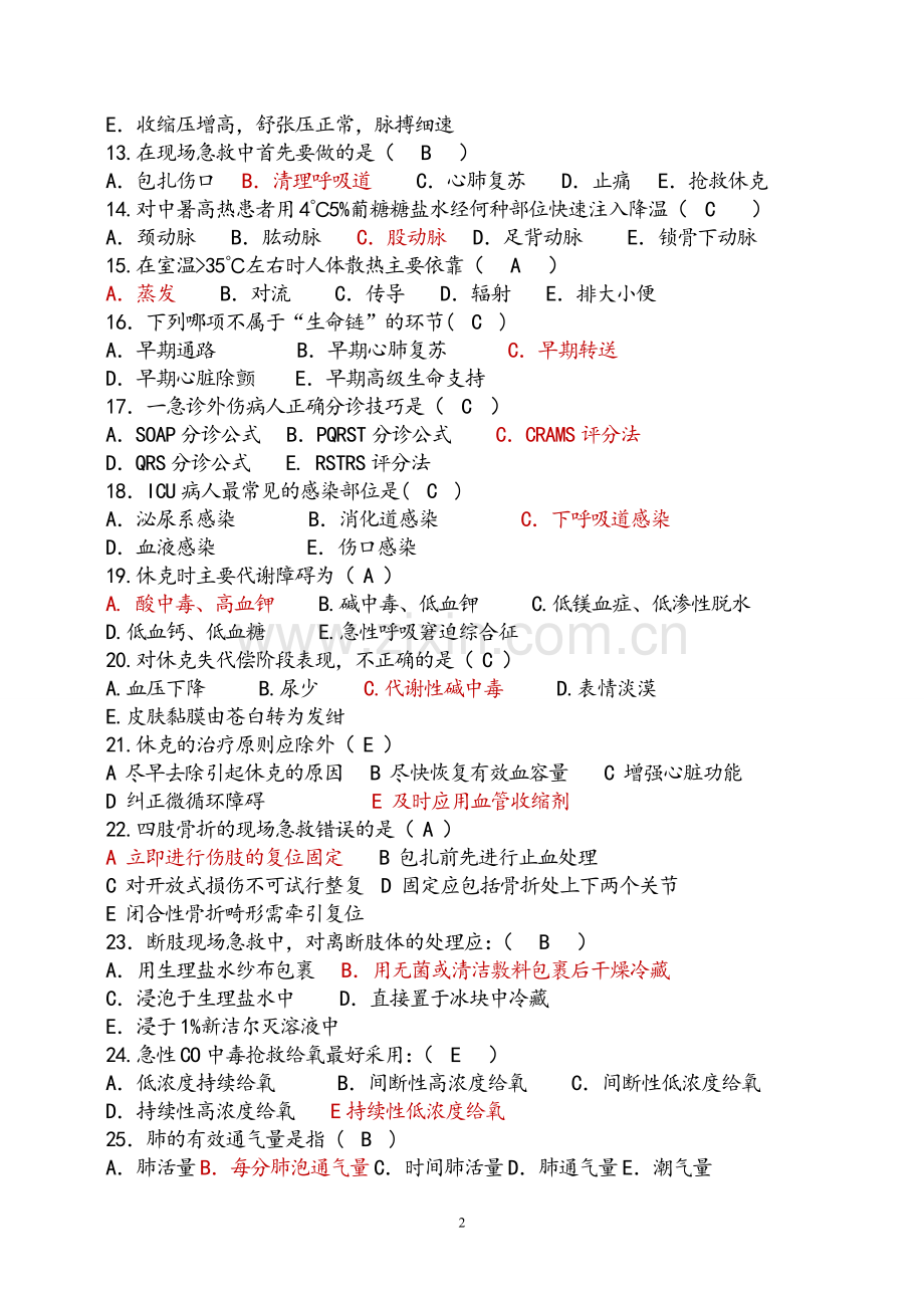 急危重症护理学考试题(一).doc_第2页