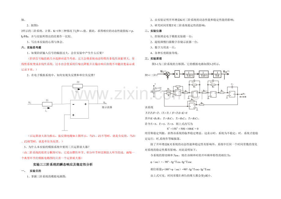 控制工程基础实验指导书答案.docx_第2页